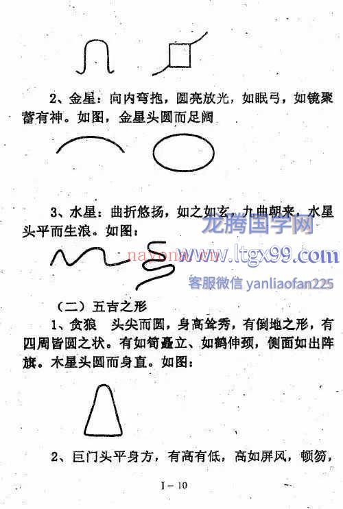 风水拾灵全集 上中下三册合并版 336页.pdf
