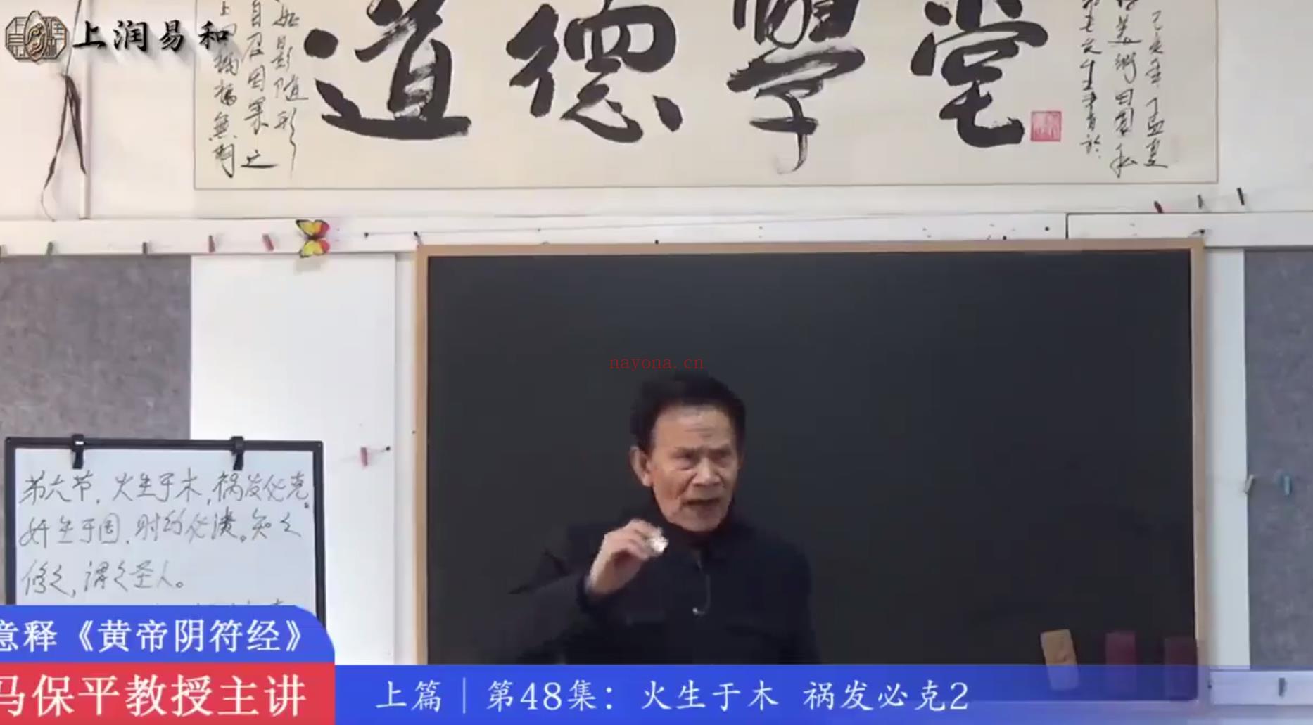 马保平教授意释《黄帝阴符经》98集;百度网盘