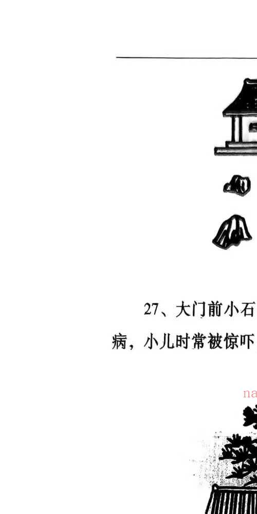 一本书读懂阳宅  孙立科