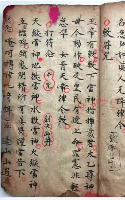 万法灵符总集 谢树堂记.pdf