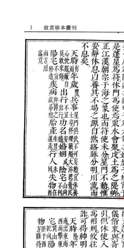 奇门阴遁+阳遁+玉匣记+钦定修造吉方立成+选择书+董氏诹吉续编416p.pdf