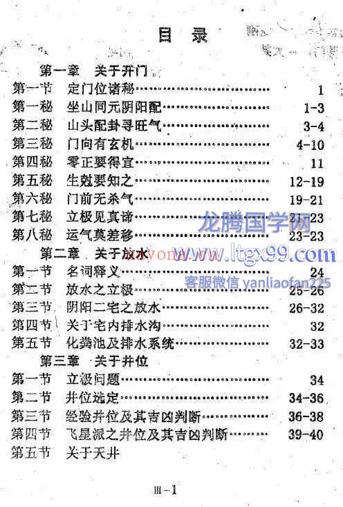 风水拾灵全集 上中下三册合并版 336页.pdf