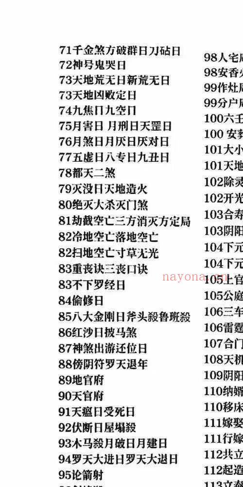 天官时辰秘钥 传统关煞禳解与星宿择日周堂通考 117页.pdf