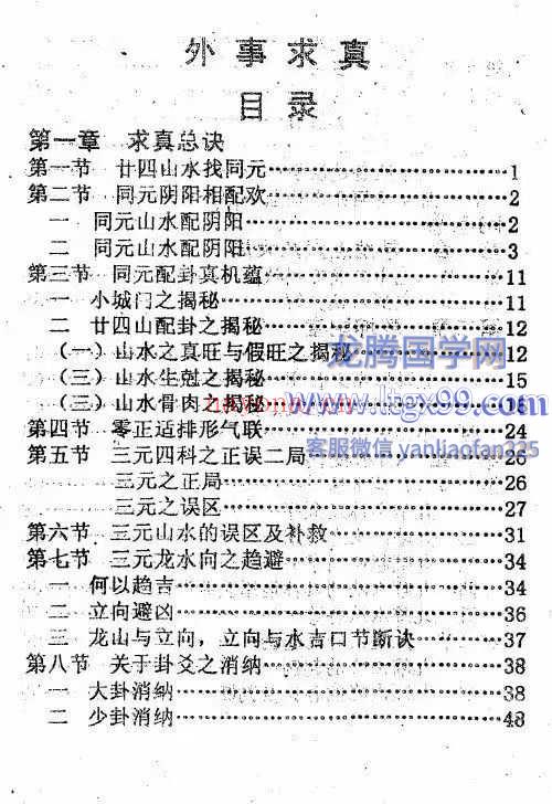 风水拾灵全集 上中下三册合并版 336页.pdf
