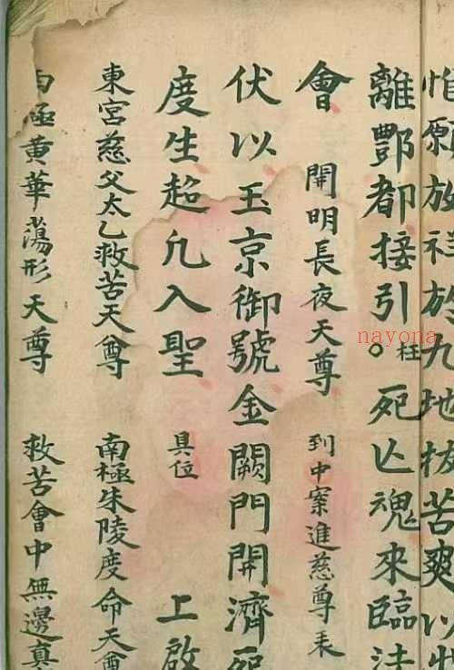 清微破枉死城科