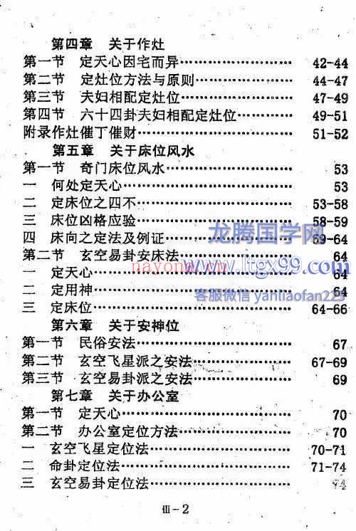 风水拾灵全集 上中下三册合并版 336页.pdf