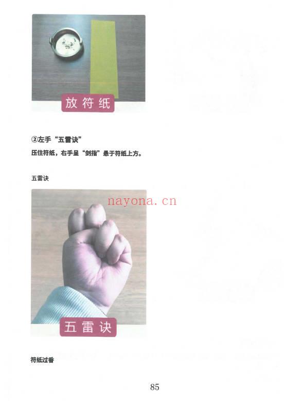 天豪道长《龙虎山天师符秘法讲义》504页.PDF电子版