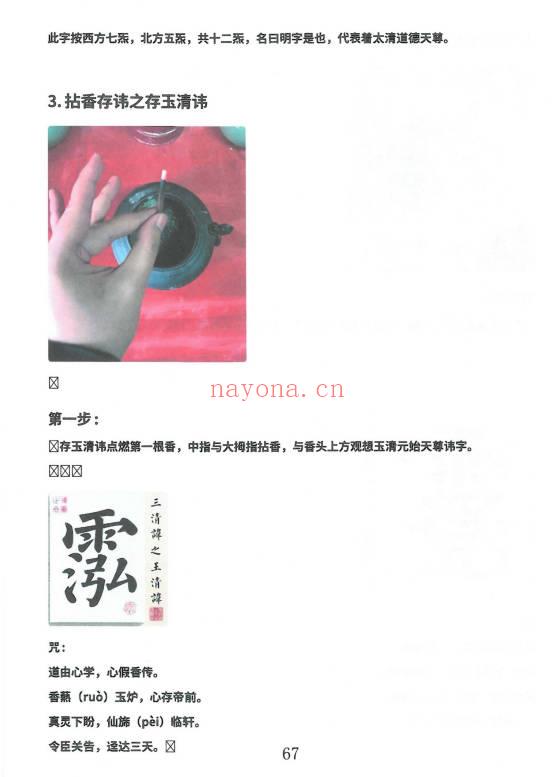 天豪道长《龙虎山天师符秘法讲义》504页.PDF电子版
