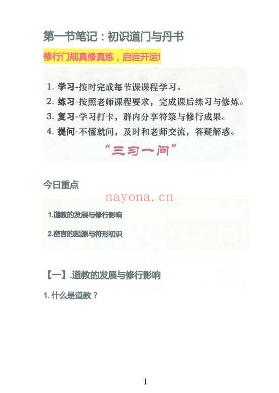 天豪道长《龙虎山天师符秘法讲义》504页.PDF电子版