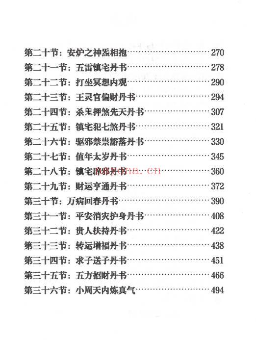 天豪道长《龙虎山天师符秘法讲义》504页.PDF电子版