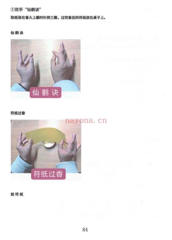 天豪道长《龙虎山天师符秘法讲义》504页.PDF电子版