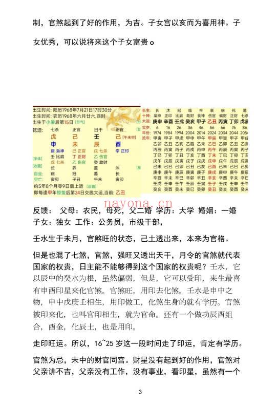 《民间师父八字案例详解合集》177页.PDF电子版