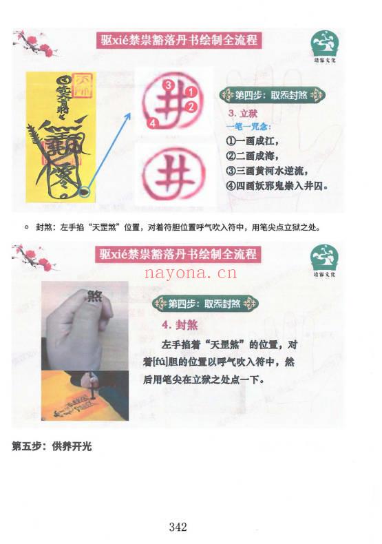 天豪道长《龙虎山天师符秘法讲义》504页.PDF电子版