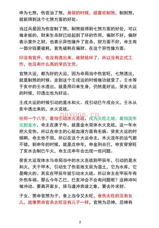 《民间师父八字案例详解合集》177页.PDF电子版