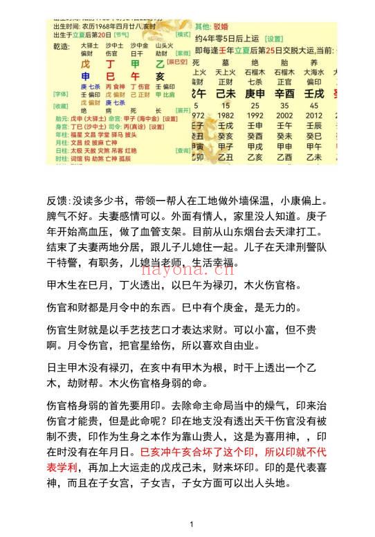 《民间师父八字案例详解合集》177页.PDF电子版