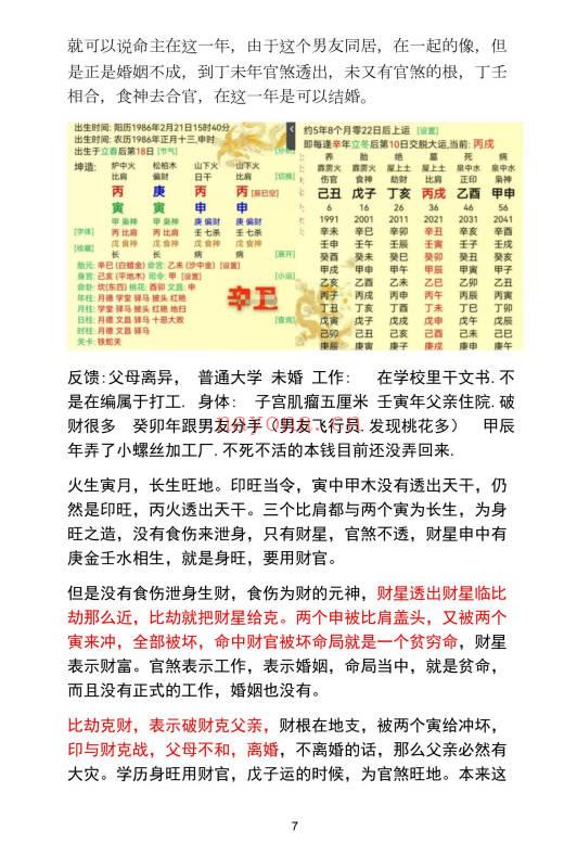 《民间师父八字案例详解合集》177页.PDF电子版