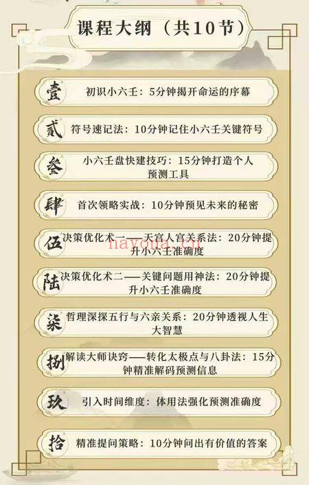 庚子先生-25新年‬课【小六壬】 视频课20集
