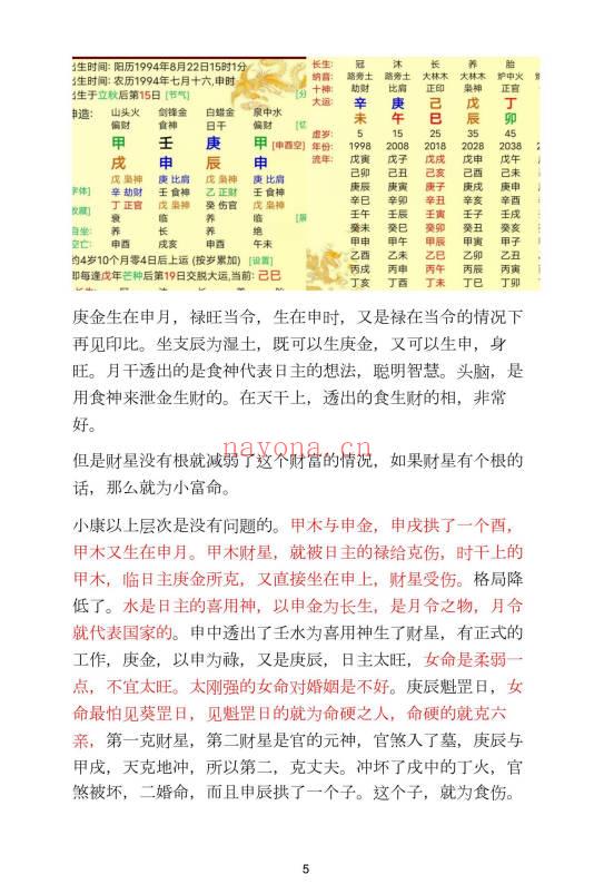 《民间师父八字案例详解合集》177页.PDF电子版