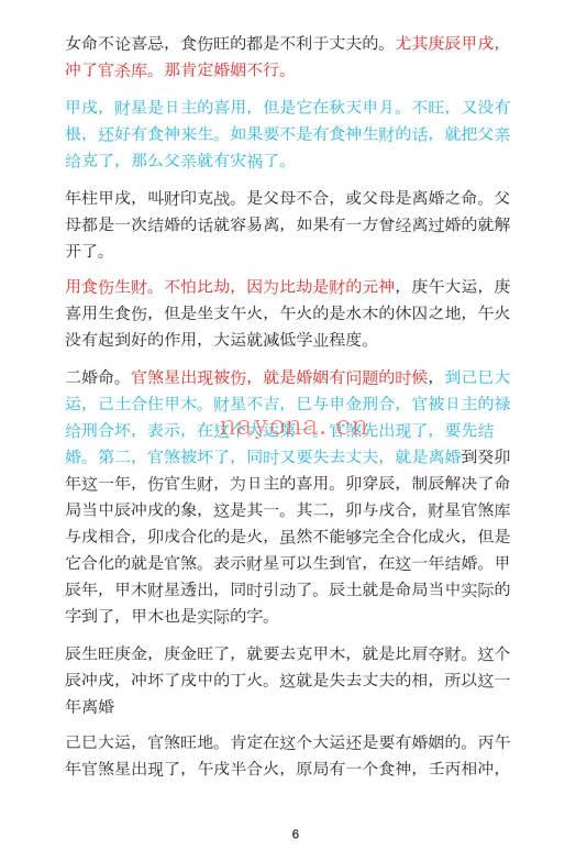 《民间师父八字案例详解合集》177页.PDF电子版