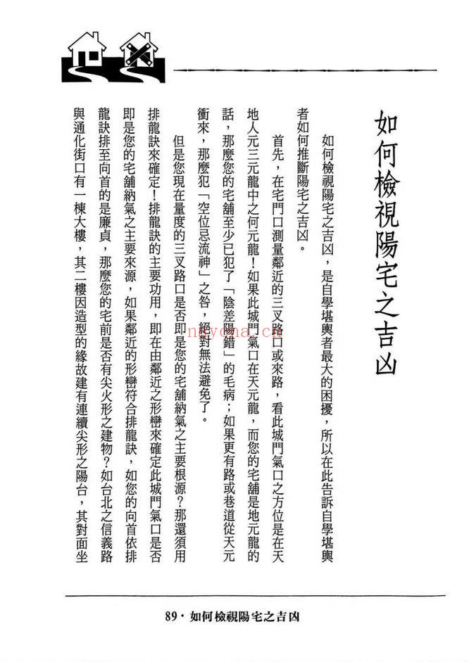 陈沛谋《八运阳宅吉凶推断》345页.PDF电子版