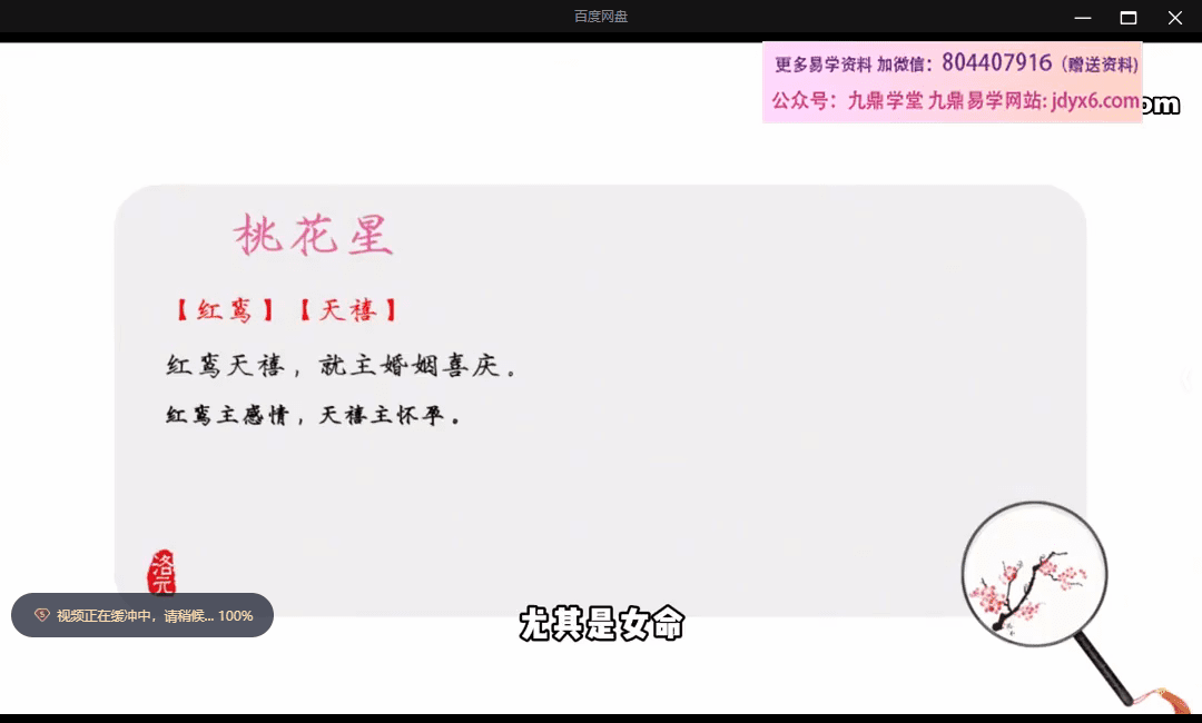【洛元】紫微斗数感情专题课【原版】