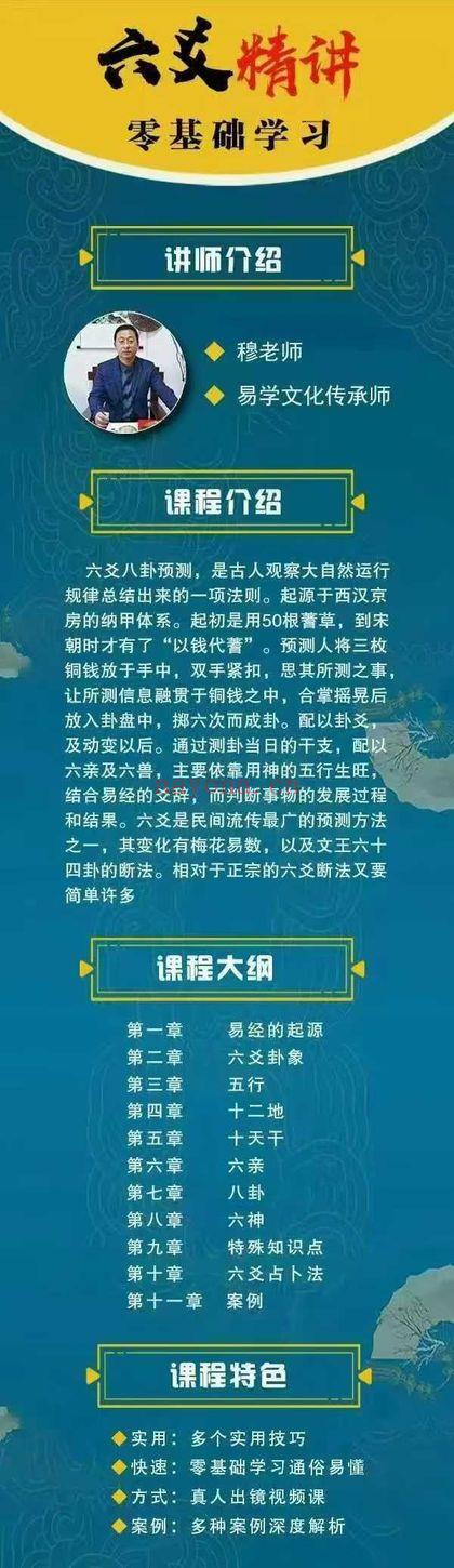 穆老师【六爻秘籍】零基础‬学习，视频课20节