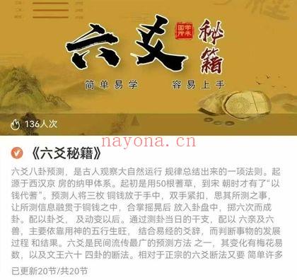 穆老师【六爻秘籍】零基础‬学习，视频课20节