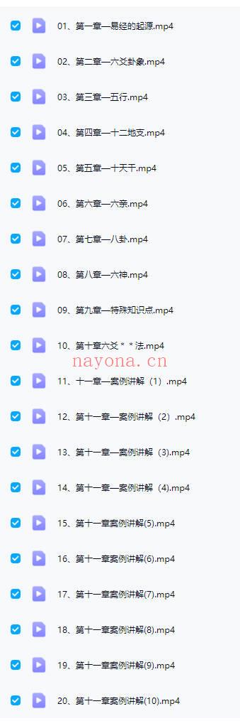 穆老师【六爻秘籍】零基础‬学习，视频课20节