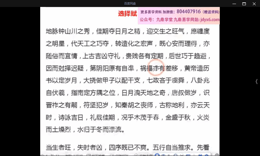 南山樵客《从辰与正五行择日》64集视频约13.5小时