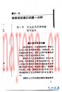 五分钟自我暗示法 开发自我深层意识的魔法 日本·山口彰着