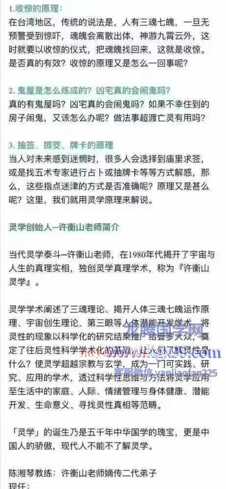 开天眼三套课 张智豪 恒善许衡山灵学课程初级班+进阶班+高阶班