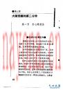 五分钟自我暗示法 开发自我深层意识的魔法 日本·山口彰着