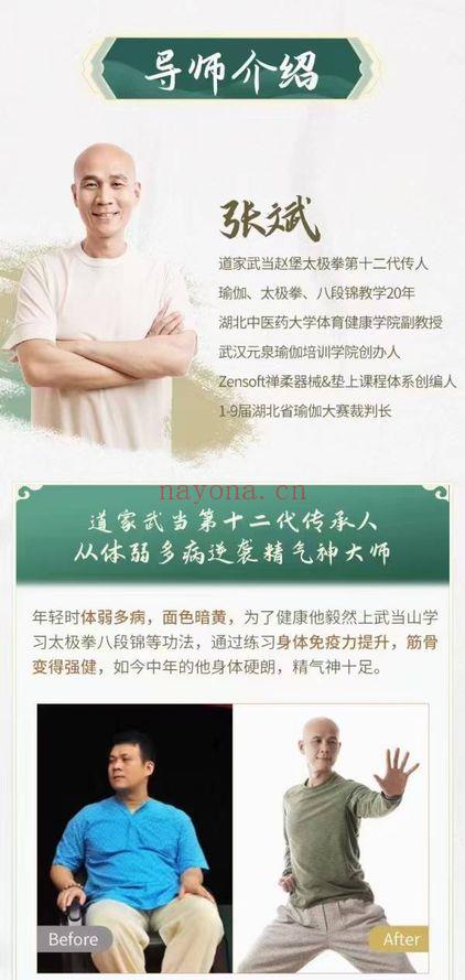 文武【八段锦1-8式完整体式】视频课16集