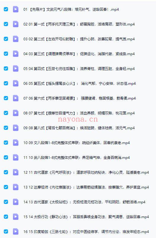 文武【八段锦1-8式完整体式】视频课16集