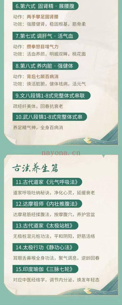 文武【八段锦1-8式完整体式】视频课16集