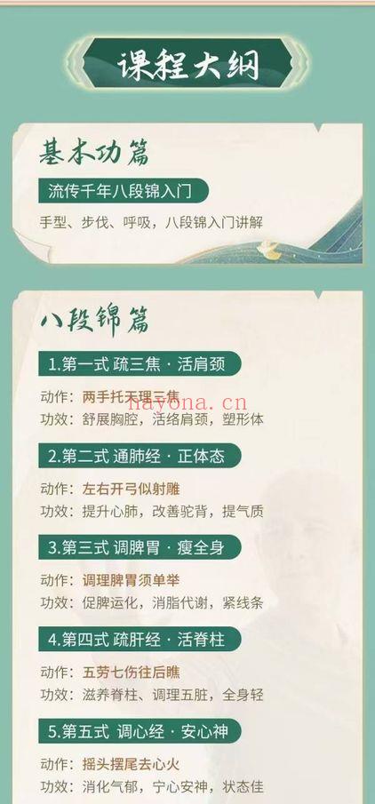 文武【八段锦1-8式完整体式】视频课16集