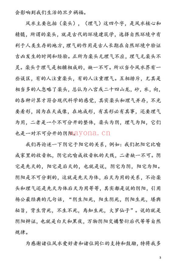 张卫华《铁口直断阴阳宅秘诀》小区楼房篇 205页.PDF电子版