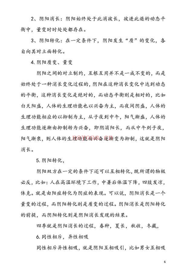 张卫华《铁口直断阴阳宅秘诀》小区楼房篇 205页.PDF电子版
