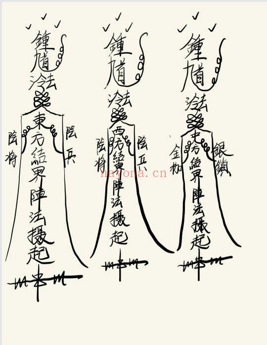 高清原版《钟馗法》道教符咒17页.PDF电子版