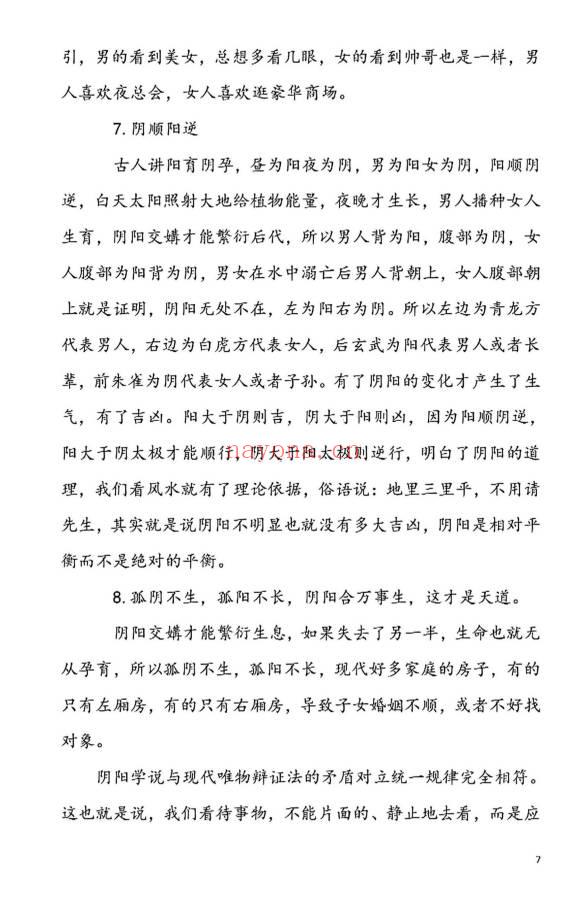 张卫华《铁口直断阴阳宅秘诀》小区楼房篇 205页.PDF电子版