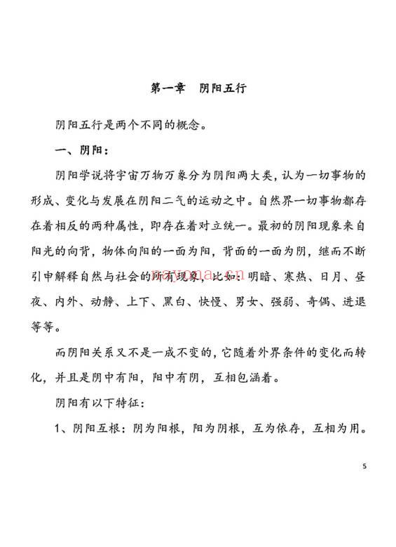 张卫华《铁口直断阴阳宅秘诀》小区楼房篇 205页.PDF电子版