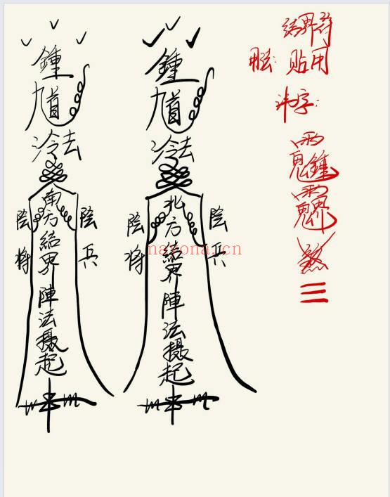 高清原版《钟馗法》道教符咒17页.PDF电子版