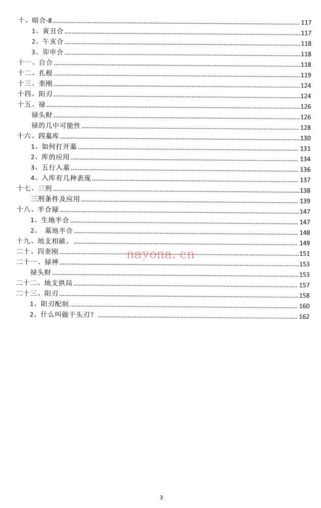 崔文举2025年4月《盲派八字（五行篇）》165页.PDF电子版
