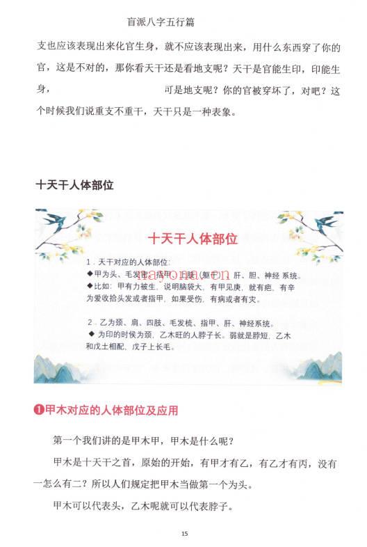 崔文举2025年4月《盲派八字（五行篇）》165页.PDF电子版