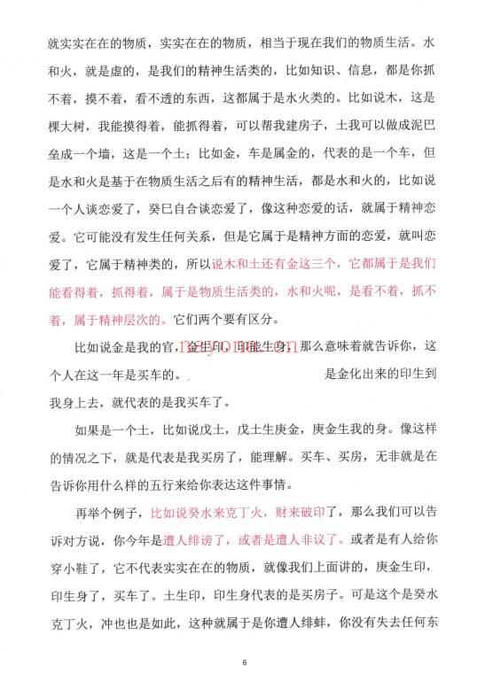 崔文举2025年4月《盲派八字（五行篇）》165页.PDF电子版