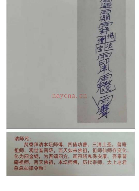 星辰【普庵八卦镇断邪法】(请师咒 敕符咒)音频+课件