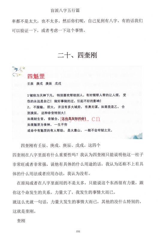崔文举2025年4月《盲派八字（五行篇）》165页.PDF电子版