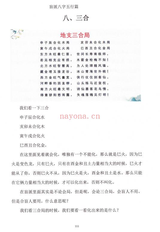崔文举2025年4月《盲派八字（五行篇）》165页.PDF电子版