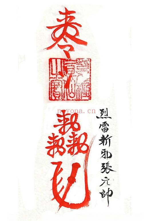 《三十六道天将符》清微薛明德手稿 38页.PDF电子版