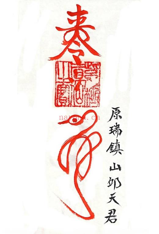 《三十六道天将符》清微薛明德手稿 38页.PDF电子版